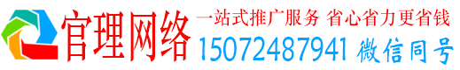 蓝山官理百度广告推广